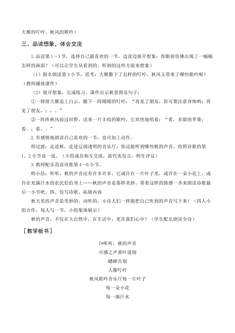 语文三年级上册-《听听，秋的声音》教案+反思.docx_第2页