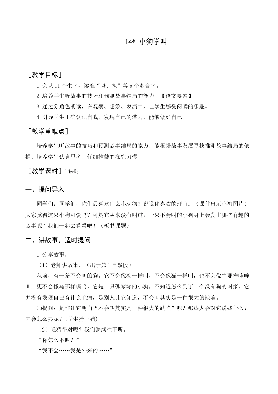 语文三年级上册-《小狗学叫》教案+反思.docx_第1页