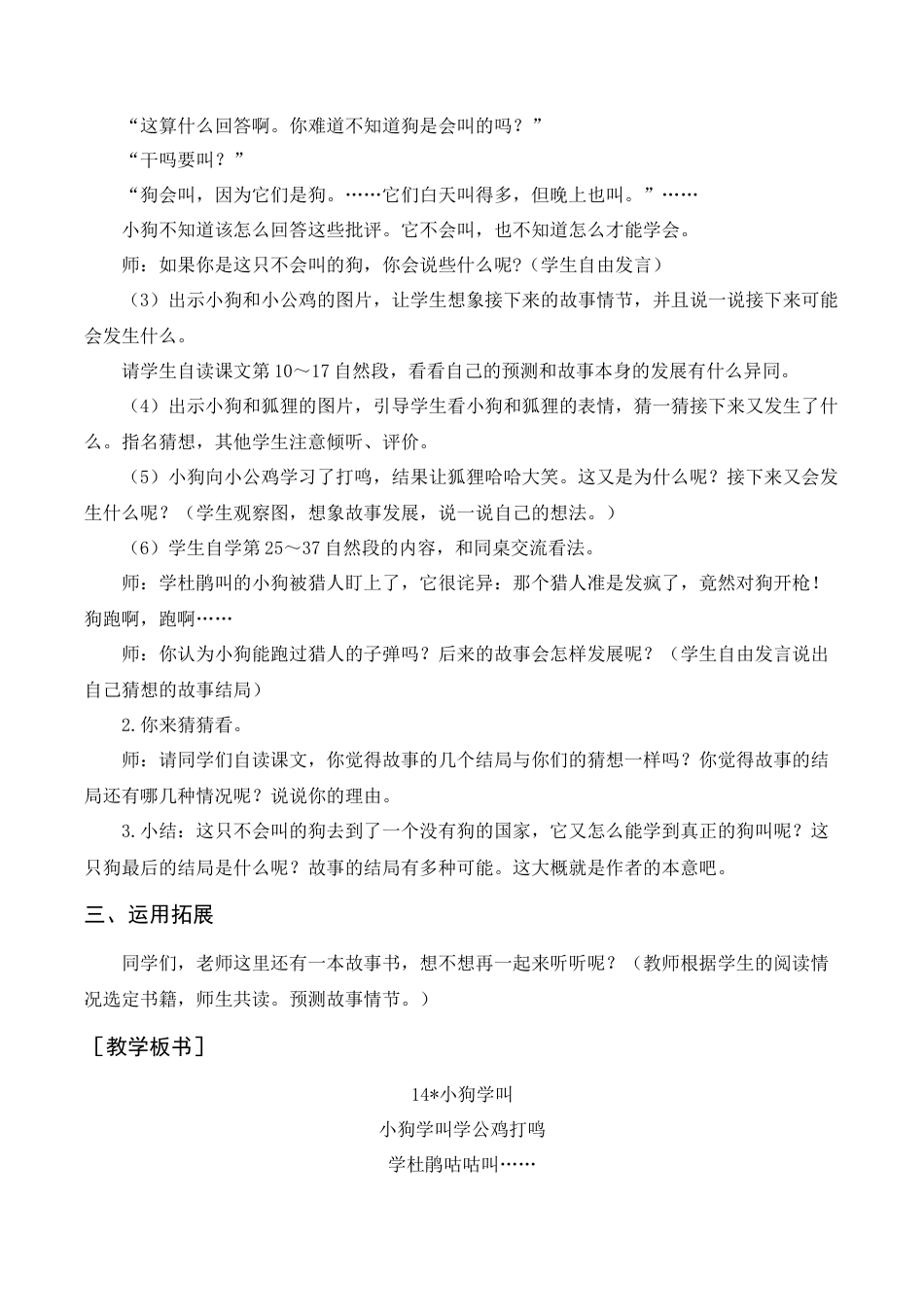 语文三年级上册-《小狗学叫》教案+反思.docx_第2页