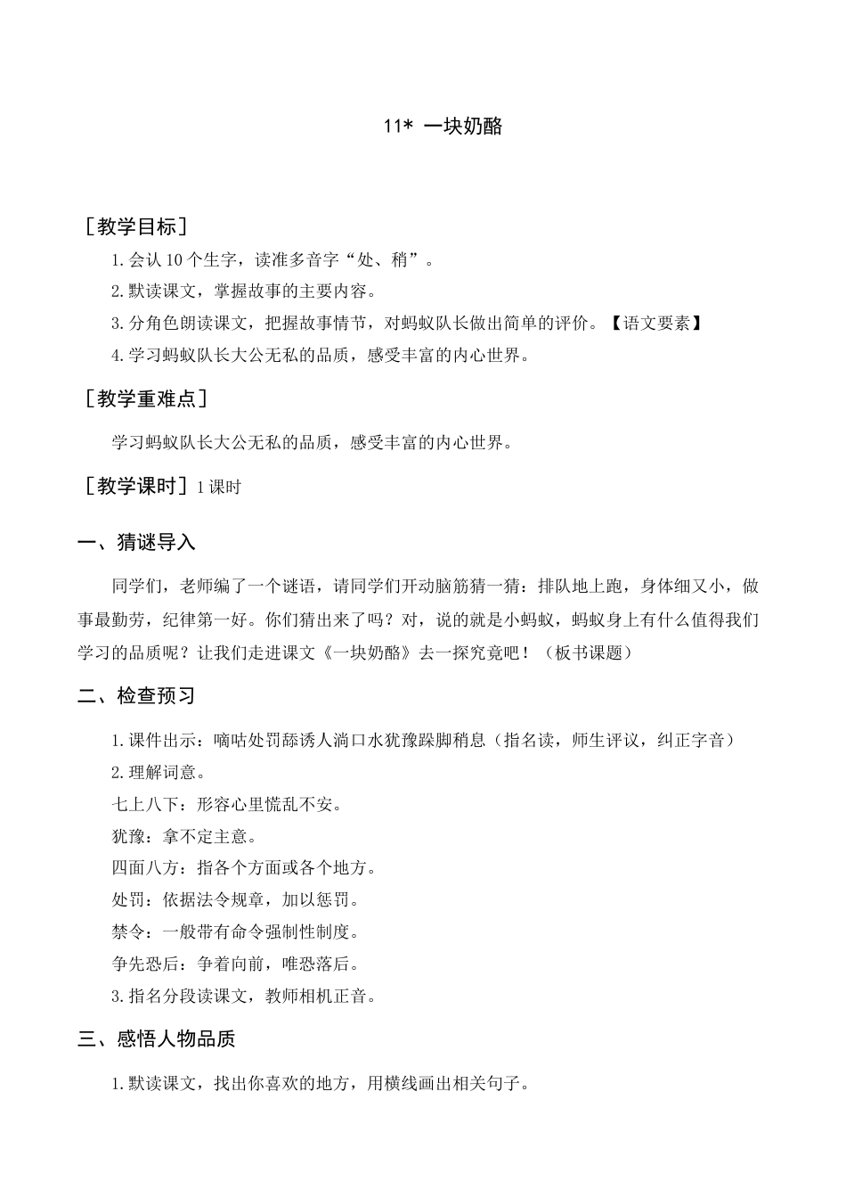 语文三年级上册-《一块奶酪》教案+反思.docx_第1页