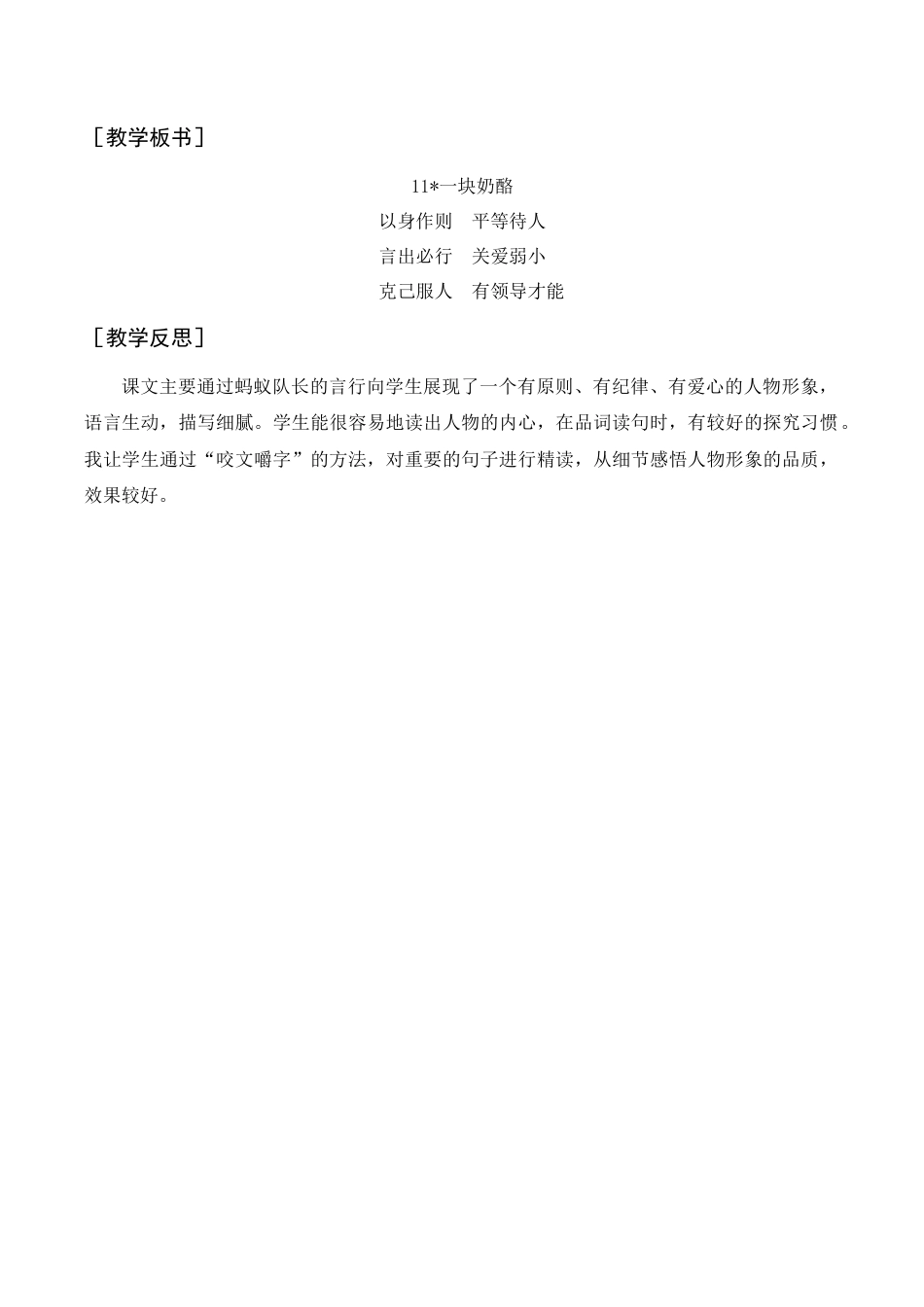 语文三年级上册-《一块奶酪》教案+反思.docx_第3页