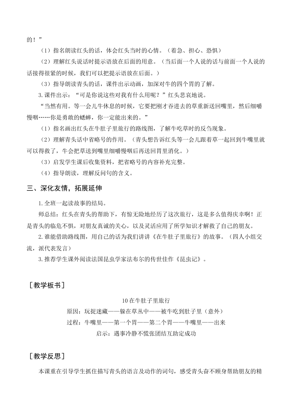 语文三年级上册-《在牛肚子里旅行》教案+反思.docx_第3页