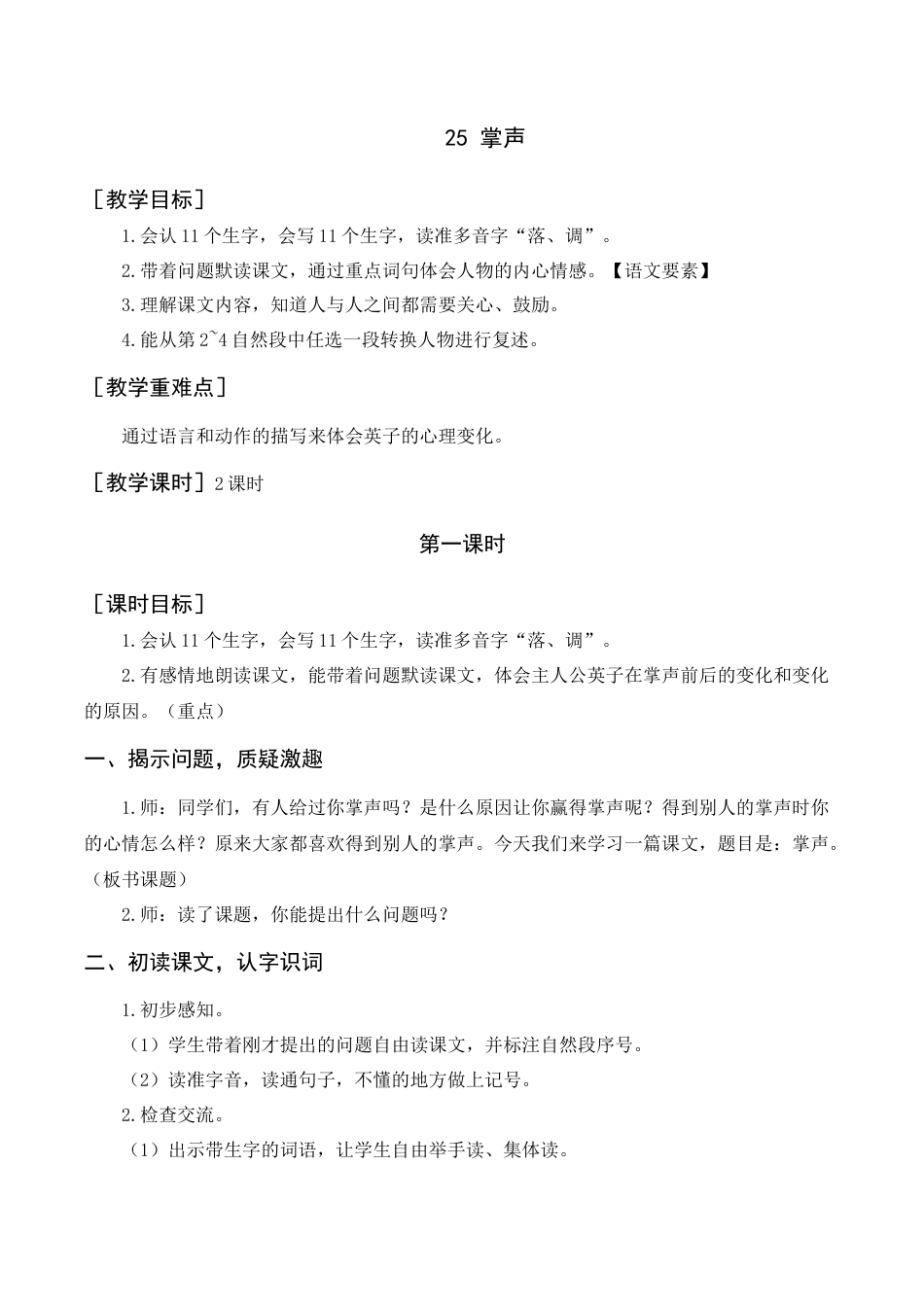 语文三年级上册-《掌声》教案+反思.docx_第1页