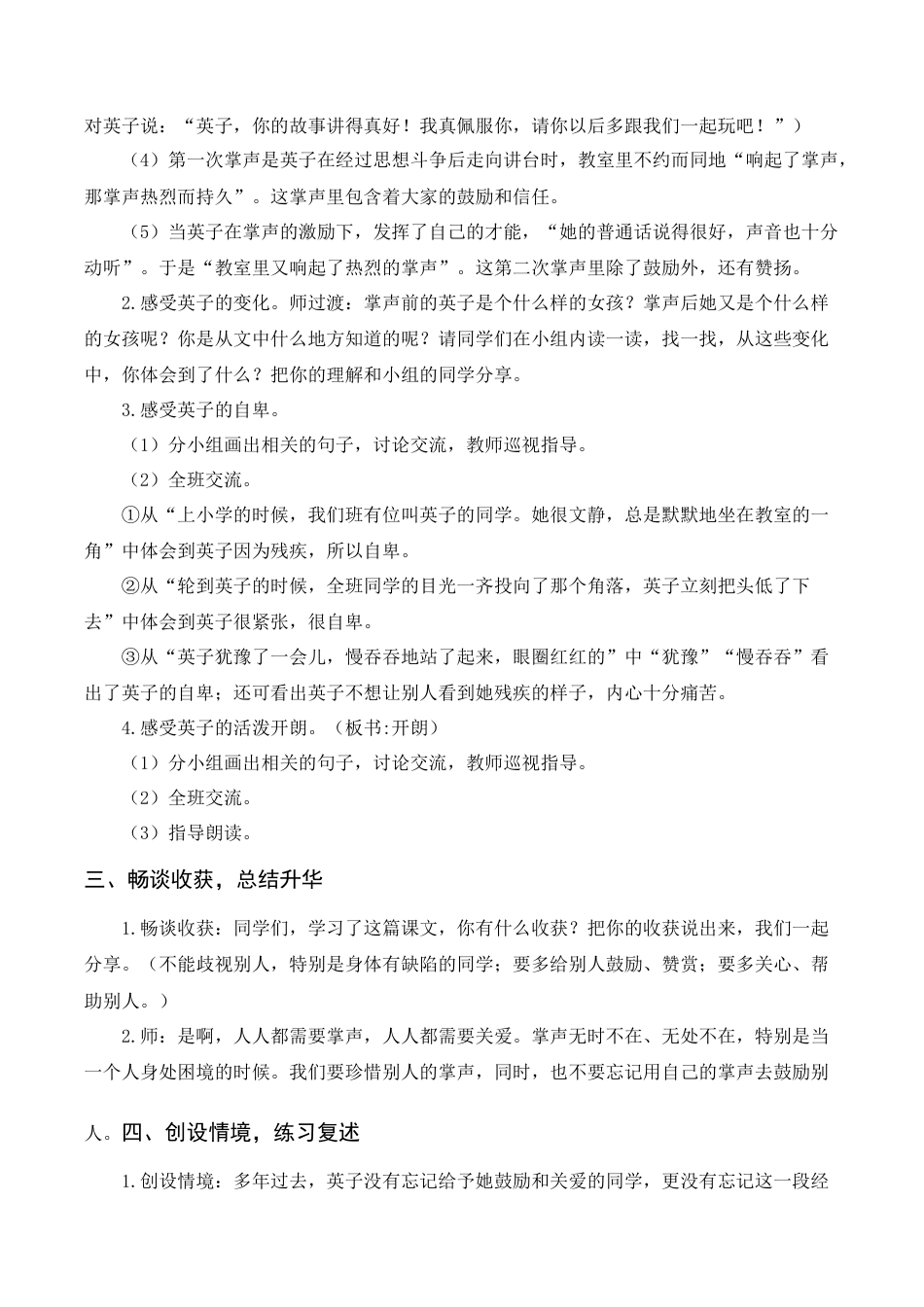 语文三年级上册-《掌声》教案+反思.docx_第3页