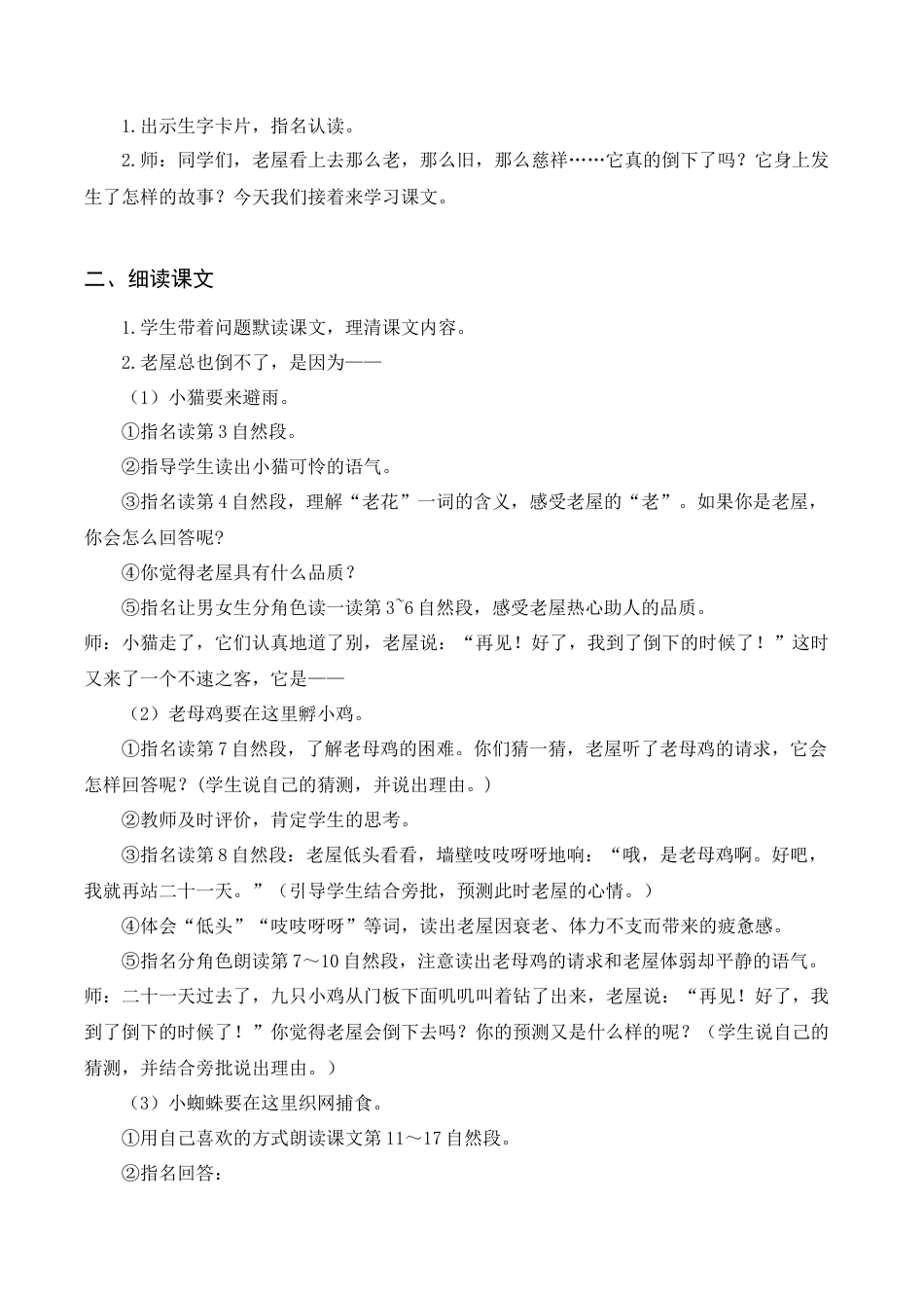语文三年级上册-《总也倒不了的老屋》教案+反思.docx_第3页