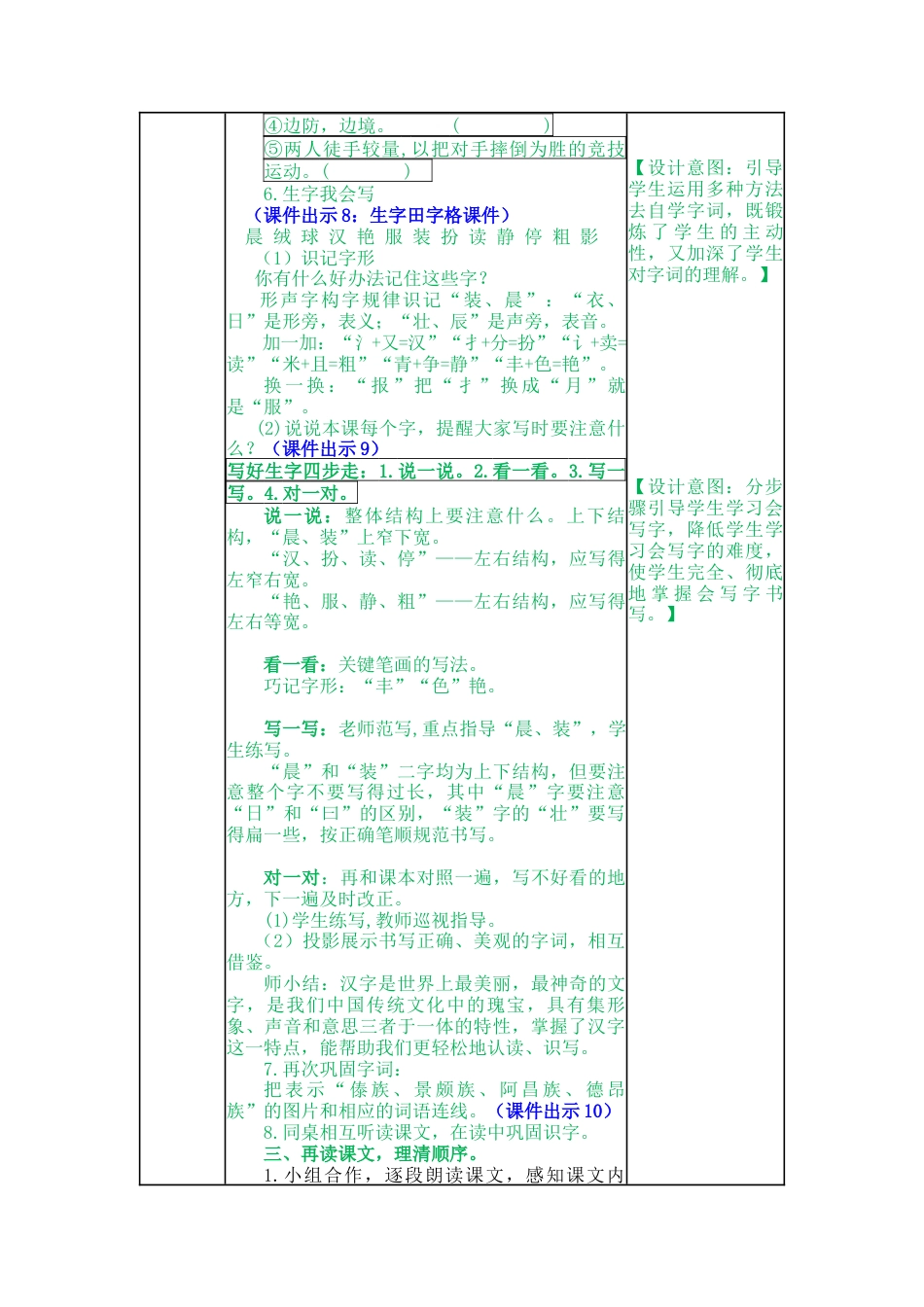 语文三年级上册-1 大青树下的小学 教案.docx_第3页