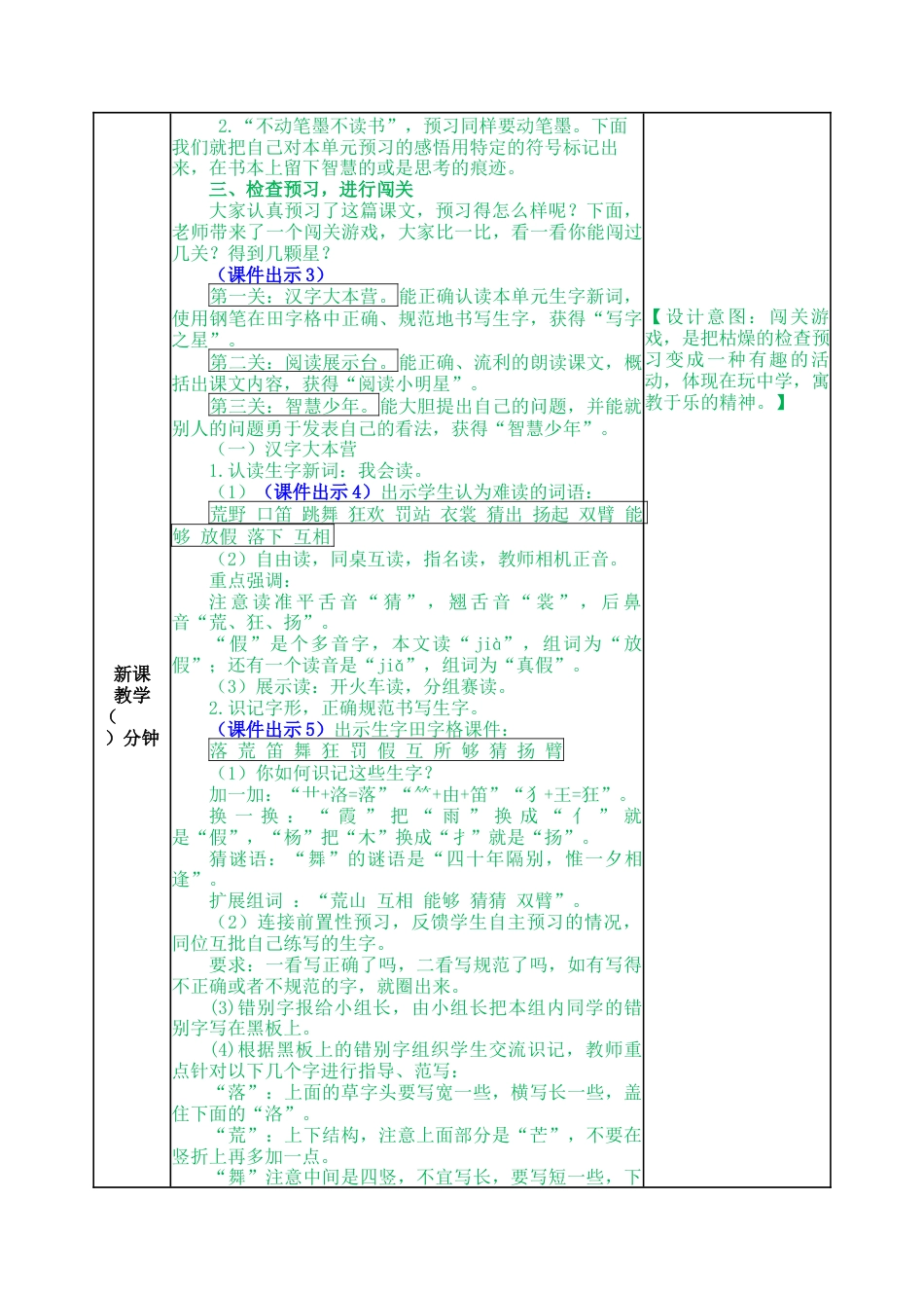 语文三年级上册-2 花的学校 教案.docx_第2页