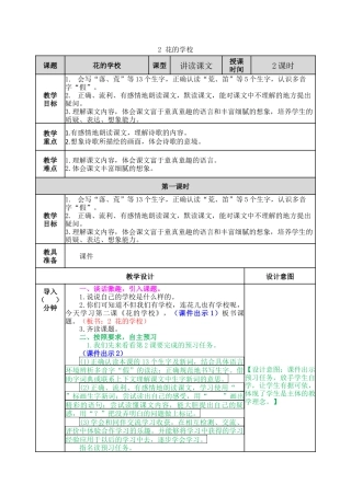 语文三年级上册-2 花的学校 教案.docx