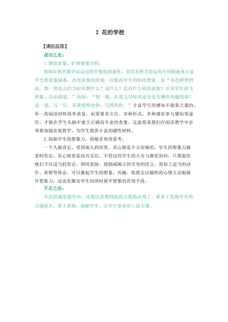 语文三年级上册-2 花的学校 教学反思2.docx