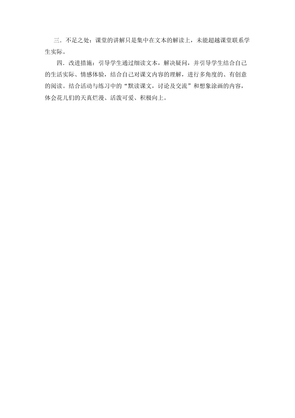 语文三年级上册-2 花的学校 教学反思3.docx_第2页