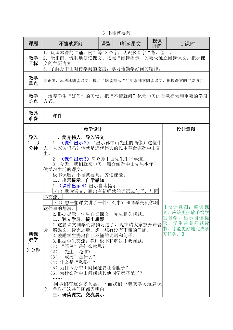 语文三年级上册-3 不懂就要问 教案.docx_第1页