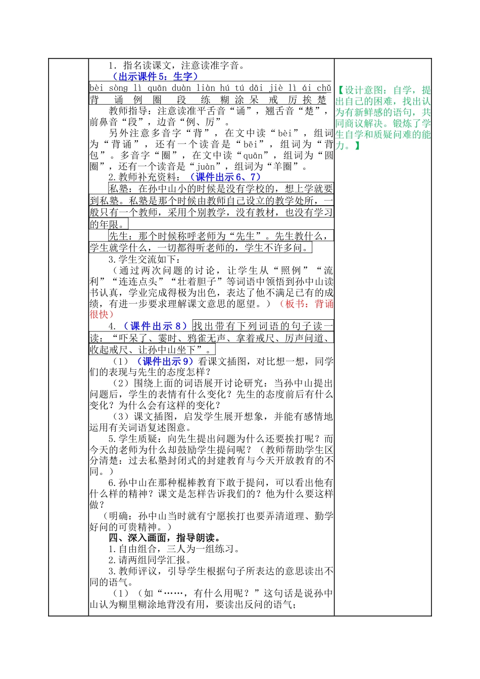 语文三年级上册-3 不懂就要问 教案.docx_第2页