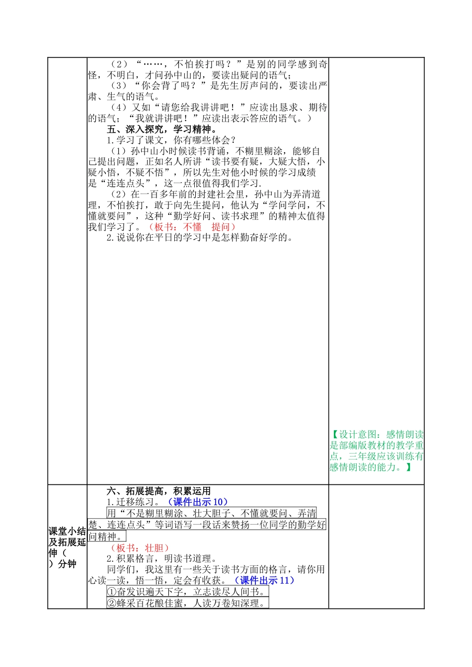 语文三年级上册-3 不懂就要问 教案.docx_第3页