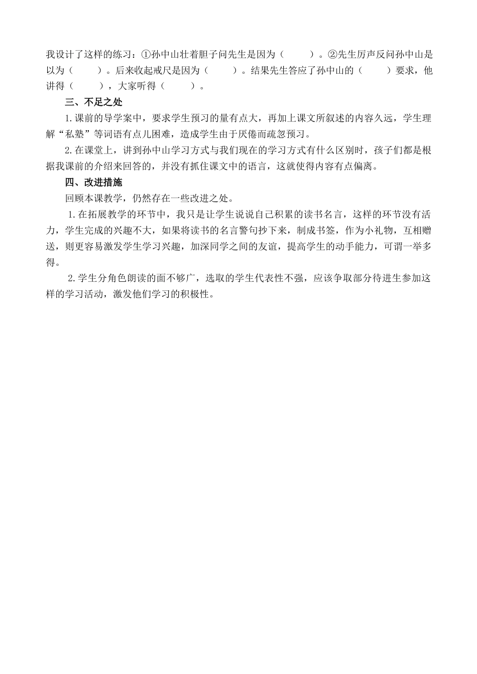 语文三年级上册-3 不懂就要问 教学反思1.docx_第2页