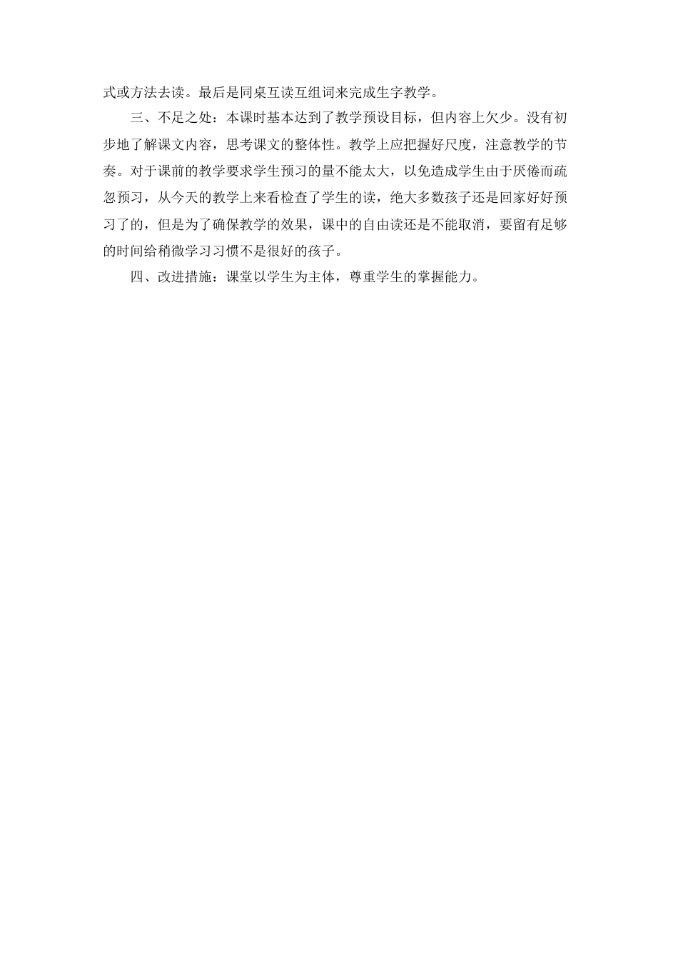 语文三年级上册-3 不懂就要问 教学反思3.docx_第2页