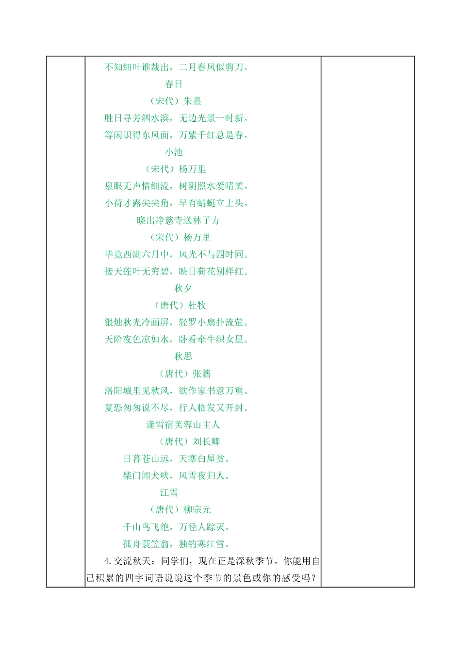 语文三年级上册-4 古诗三首 教案.docx_第2页