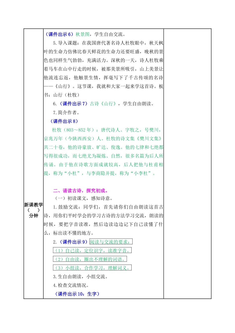 语文三年级上册-4 古诗三首 教案.docx_第3页