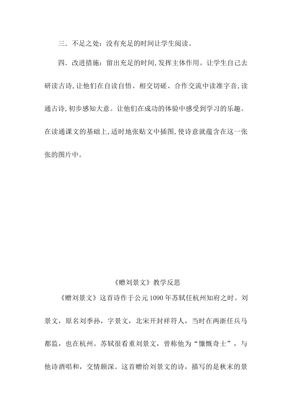 语文三年级上册-4 古诗三首 教学反思3.docx_第3页