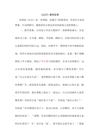 语文三年级上册-4 古诗三首 教学反思3.docx