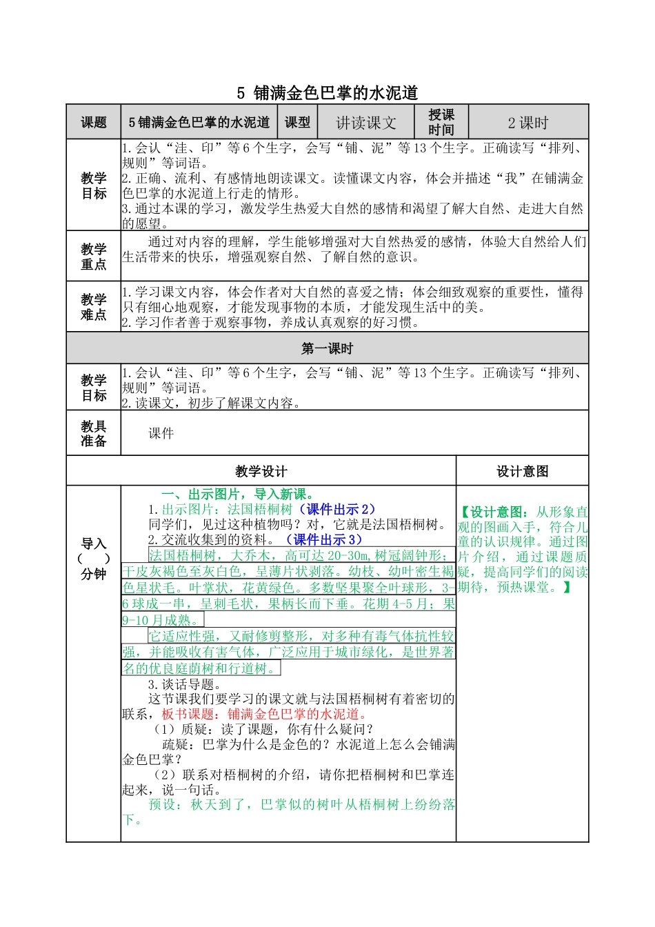 语文三年级上册-5 铺满金色巴掌的水泥道 教案.docx_第1页