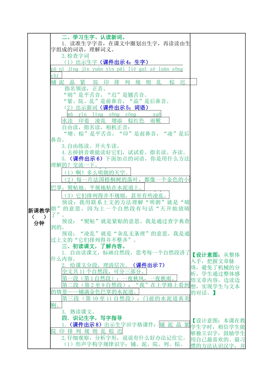 语文三年级上册-5 铺满金色巴掌的水泥道 教案.docx_第2页