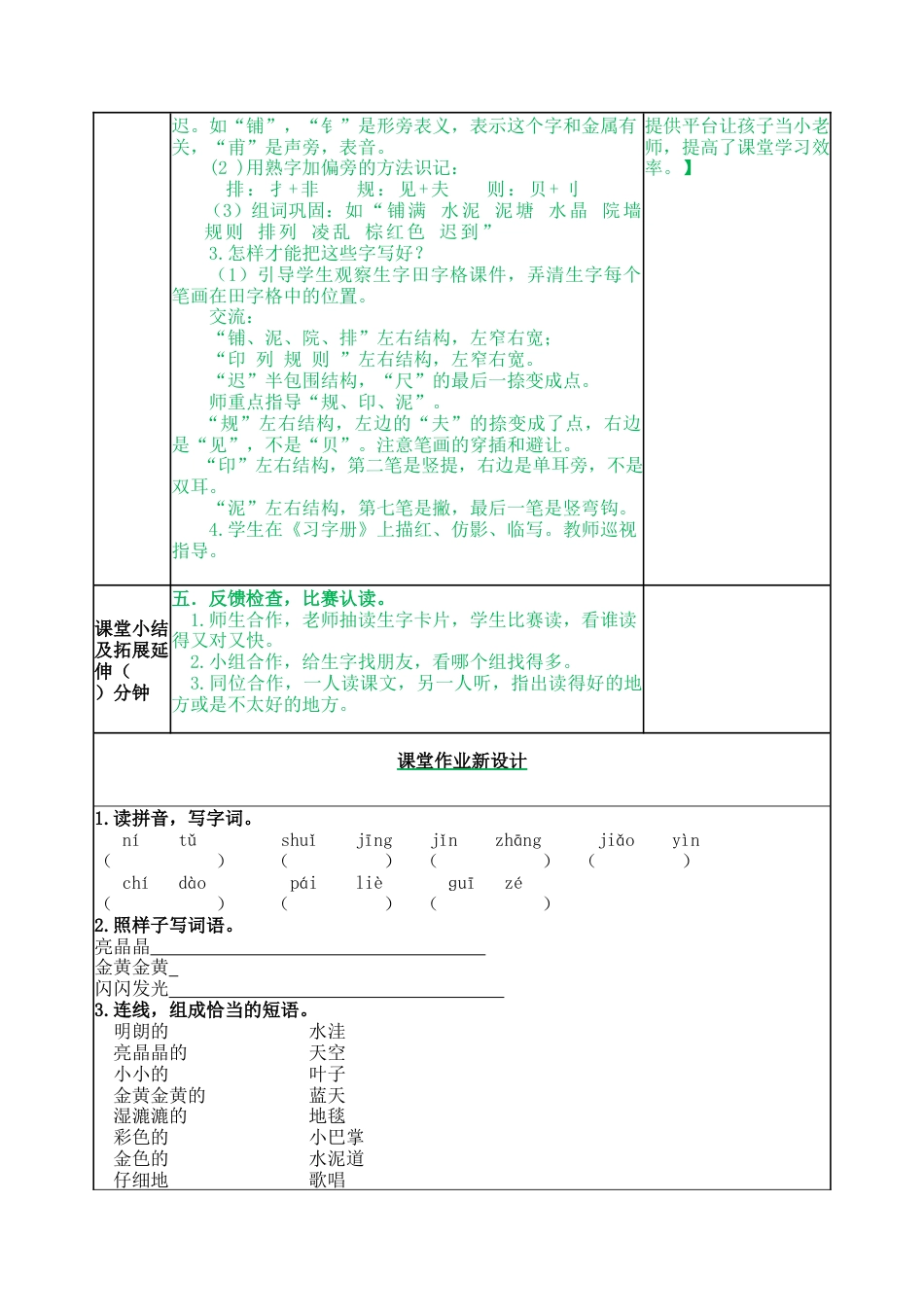 语文三年级上册-5 铺满金色巴掌的水泥道 教案.docx_第3页