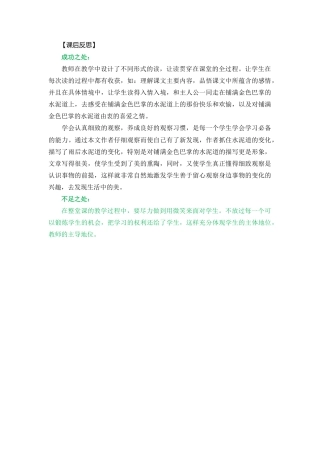 语文三年级上册-5 铺满金色巴掌的水泥道 教学反思2.docx