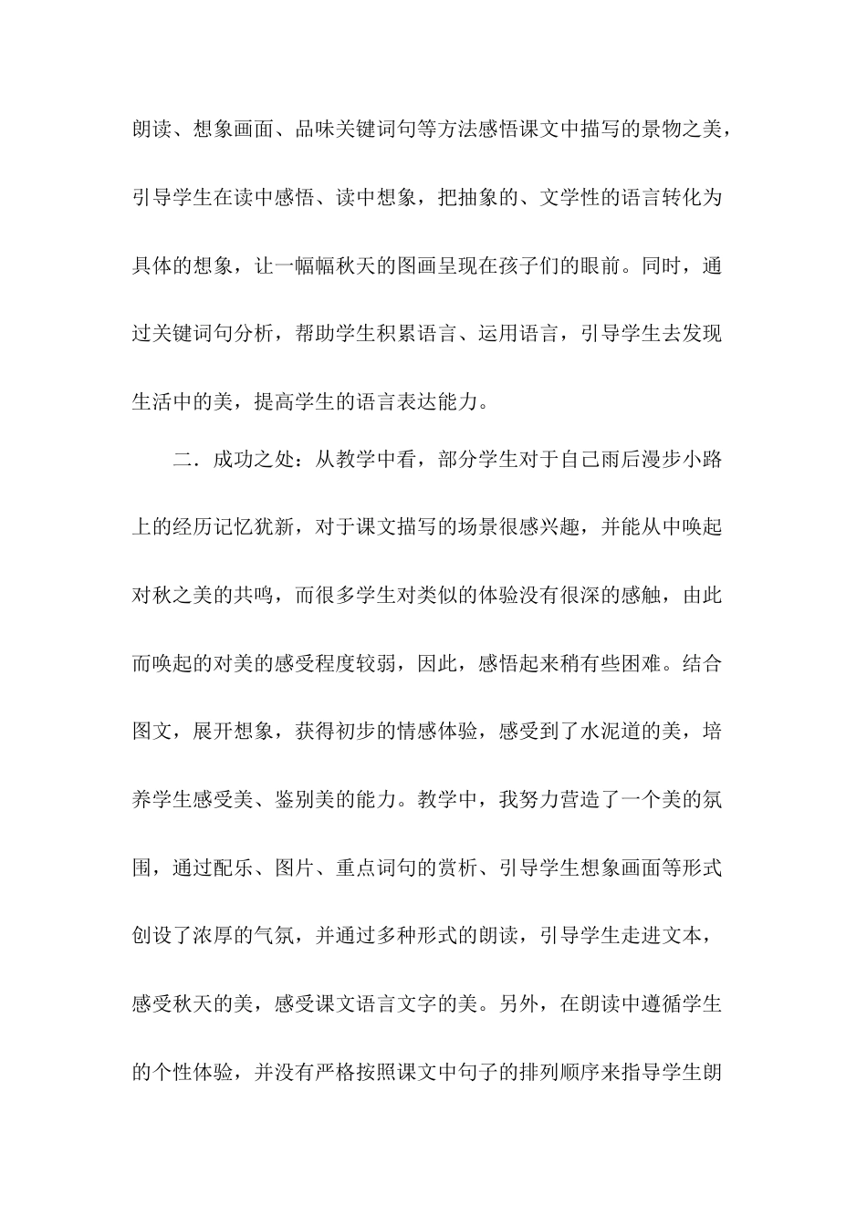 语文三年级上册-5 铺满金色巴掌的水泥道 教学反思3.docx_第2页