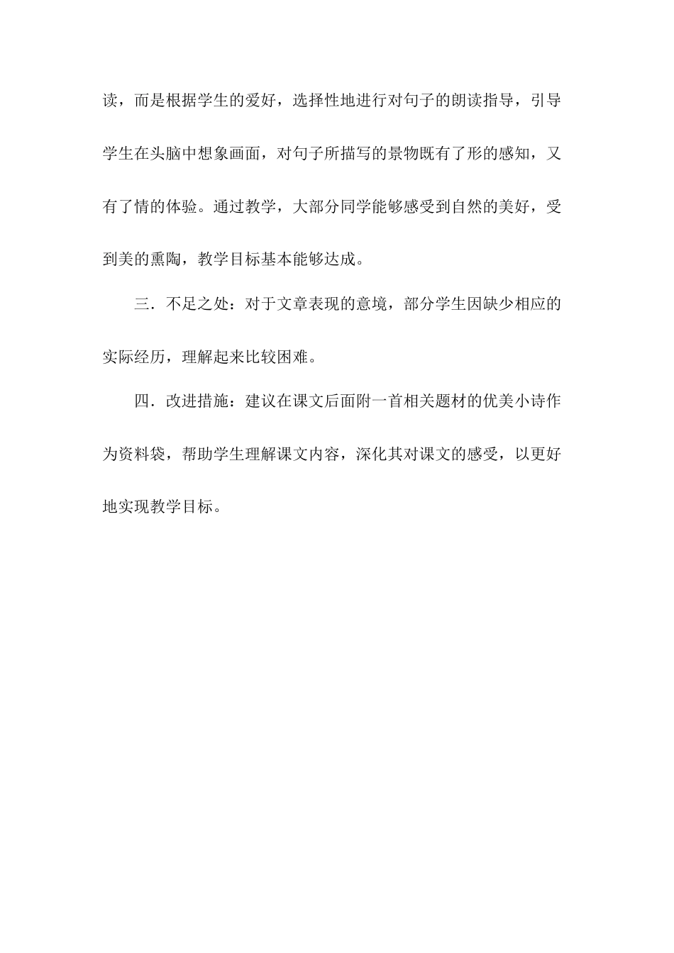 语文三年级上册-5 铺满金色巴掌的水泥道 教学反思3.docx_第3页