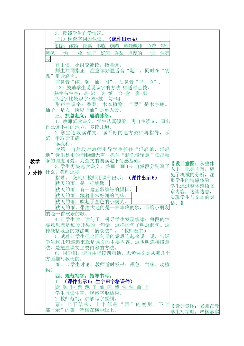 语文三年级上册-6 秋天的雨 教案.docx_第2页