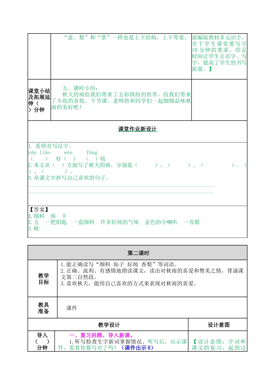 语文三年级上册-6 秋天的雨 教案.docx_第3页