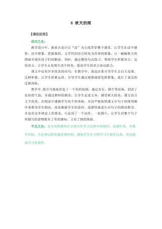 语文三年级上册-6 秋天的雨 教学反思2.docx