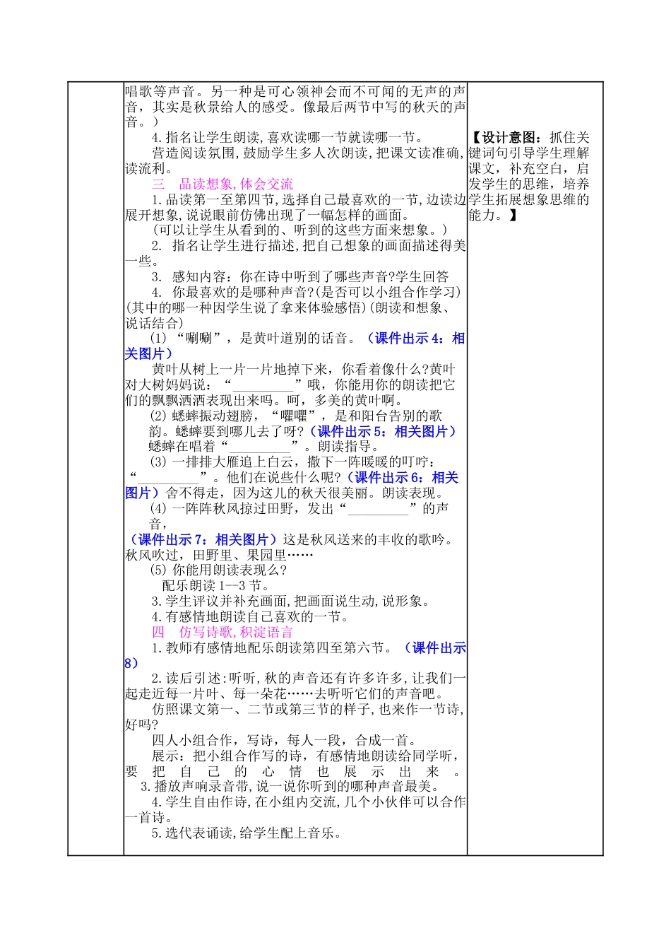 语文三年级上册-7 听听，秋的声音 教案.docx_第2页