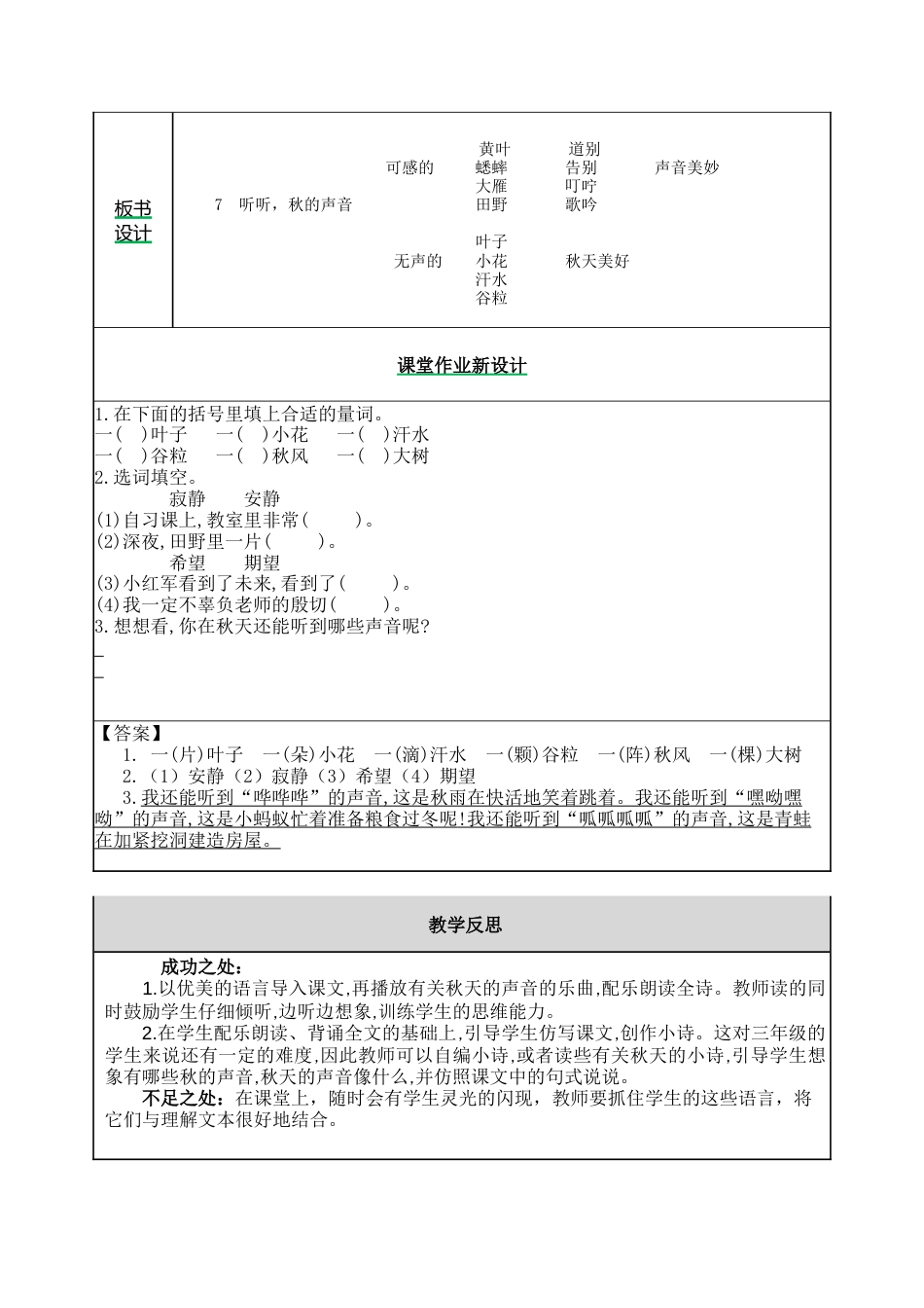 语文三年级上册-7 听听，秋的声音 教案.docx_第3页