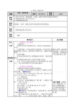 语文三年级上册-7 听听，秋的声音 教案.docx