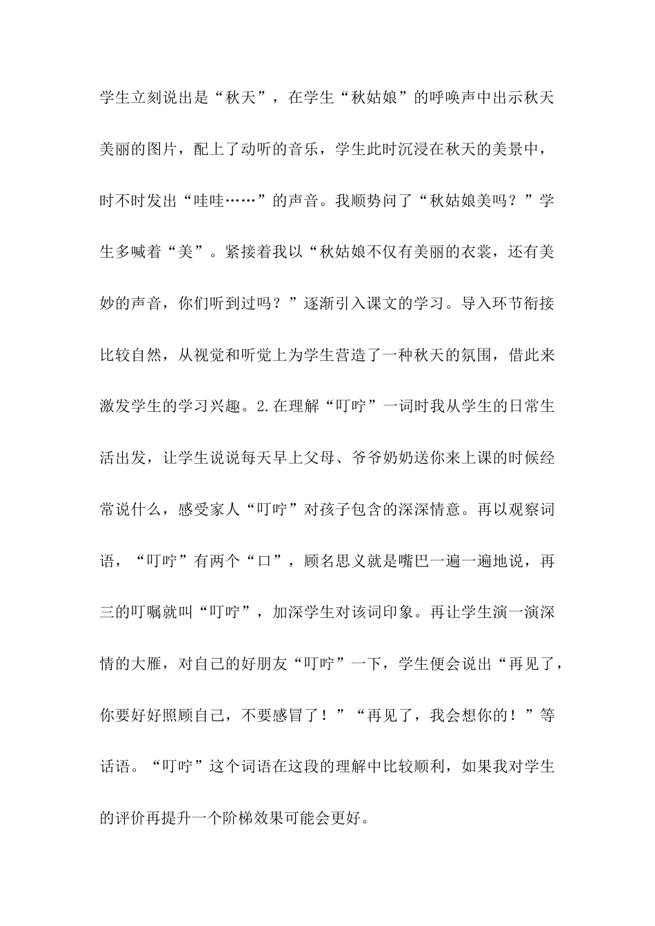 语文三年级上册-7 听听，秋的声音 教学反思3.docx_第2页