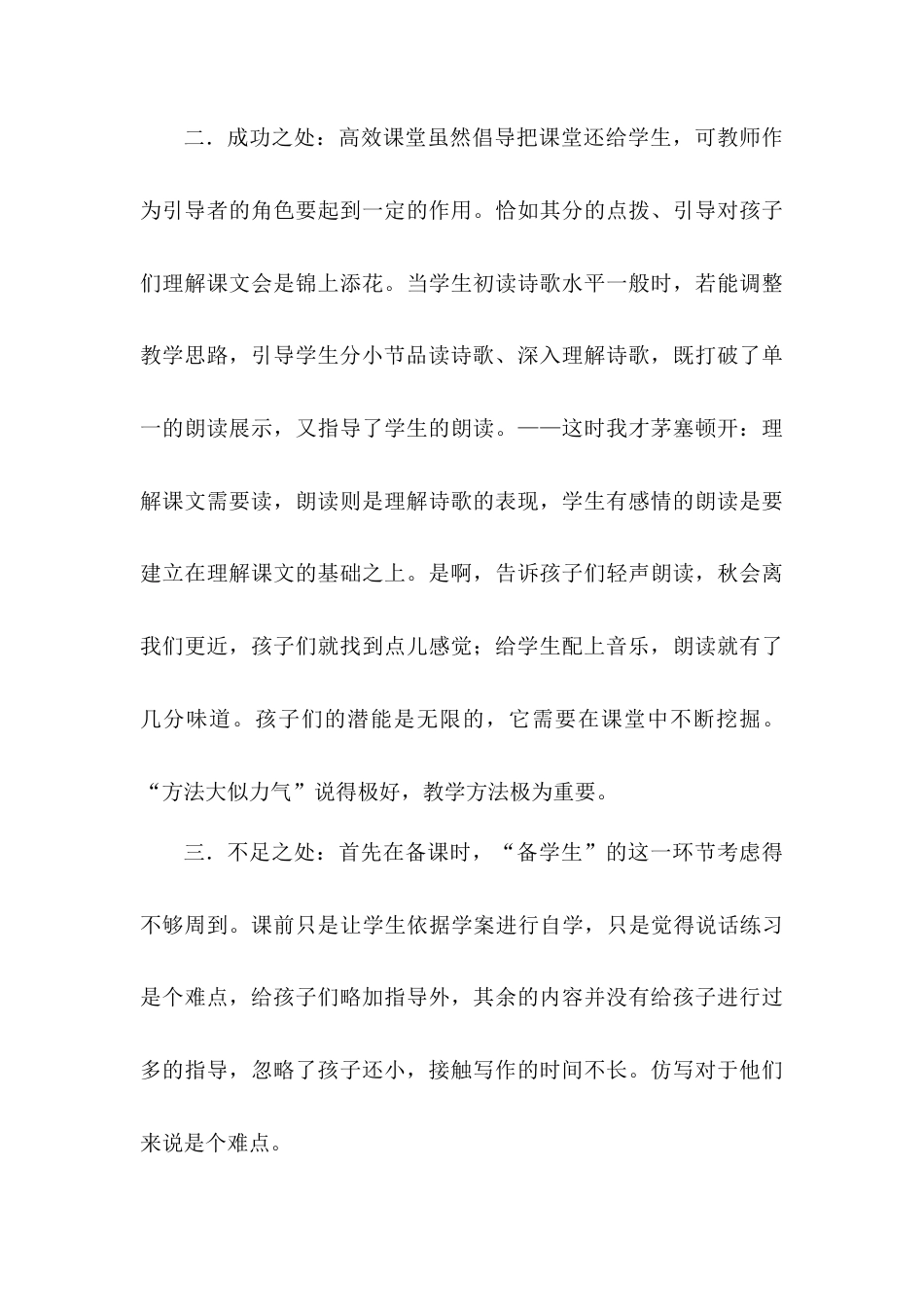 语文三年级上册-7 听听，秋的声音 教学反思3.docx_第3页