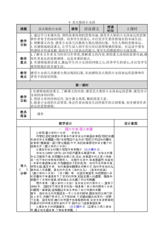 语文三年级上册-8 卖火柴的小女孩 教案.docx