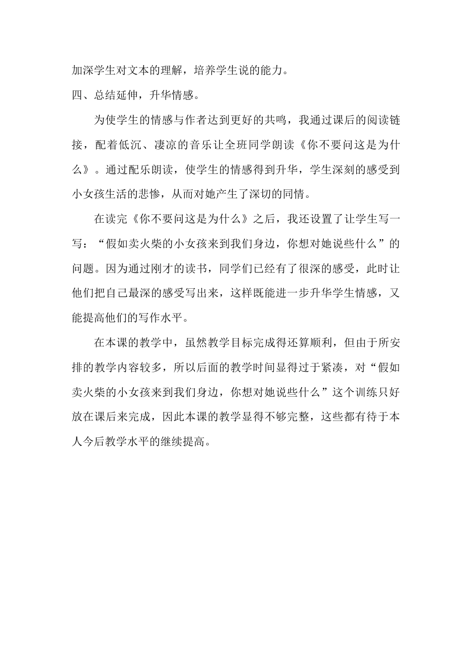 语文三年级上册-8 卖火柴的小女孩 教学反思1.docx_第3页