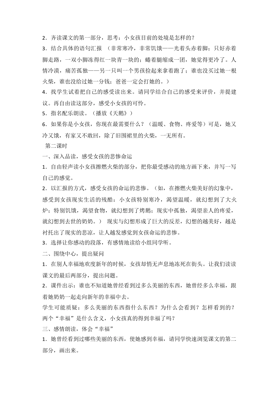 语文三年级上册-8.（教案与教学反思）卖火柴的小女孩.docx_第2页