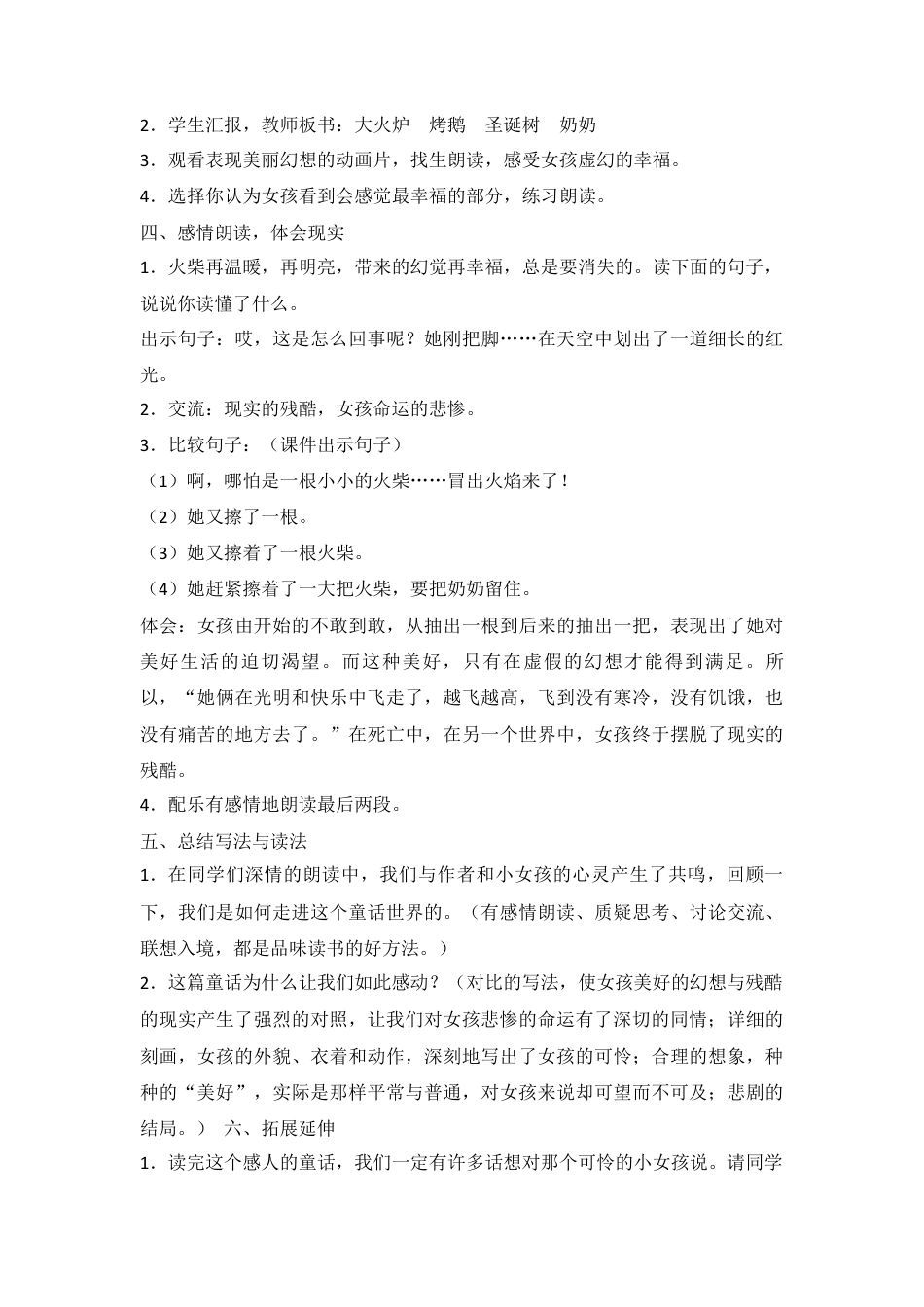 语文三年级上册-8.（教案与教学反思）卖火柴的小女孩.docx_第3页