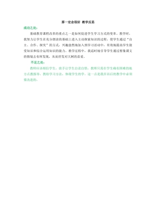 语文三年级上册-9 那一定会很好 教学反思3.docx