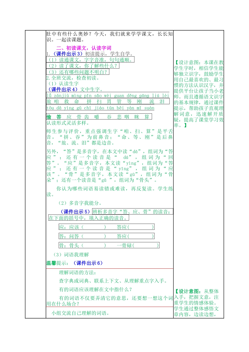 语文三年级上册-10 在牛肚子里旅行 教案.docx_第2页