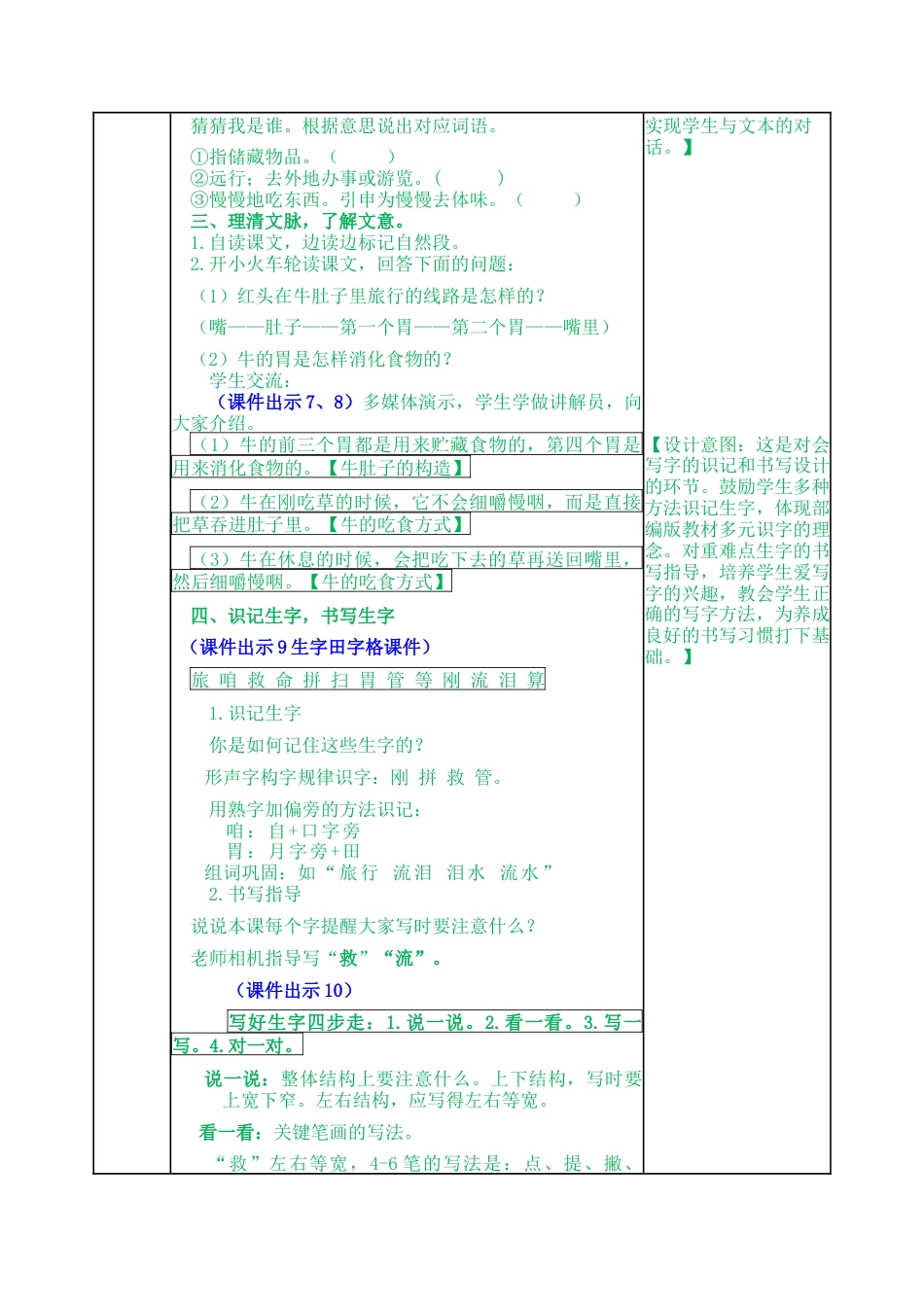 语文三年级上册-10 在牛肚子里旅行 教案.docx_第3页