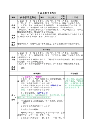 语文三年级上册-10 在牛肚子里旅行 教案.docx