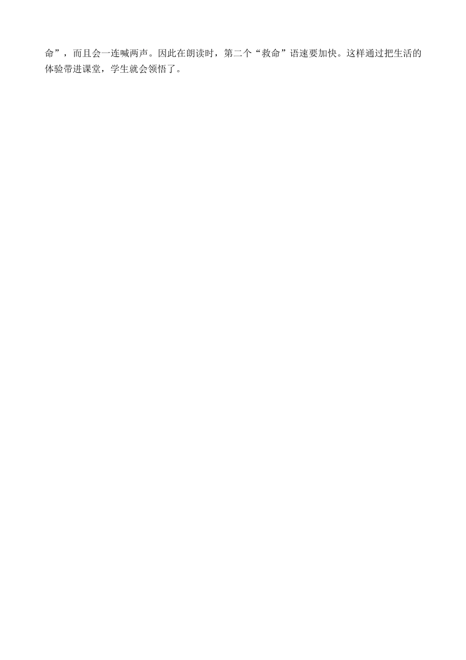 语文三年级上册-10 在牛肚子里旅行 教学反思1.docx_第2页