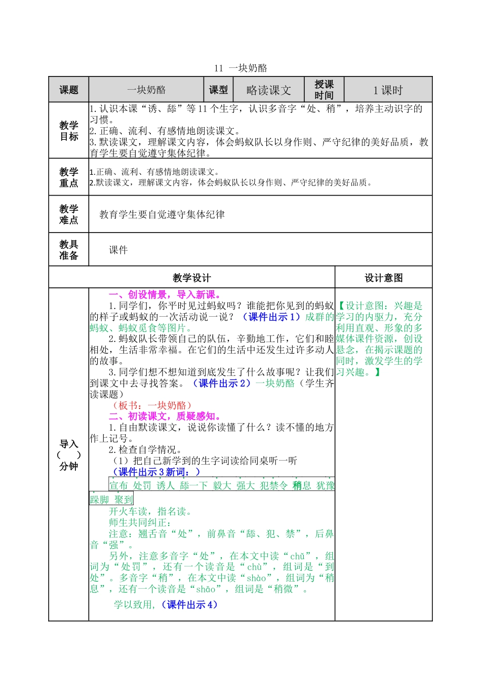 语文三年级上册-11 一块奶酪 教案.docx_第1页