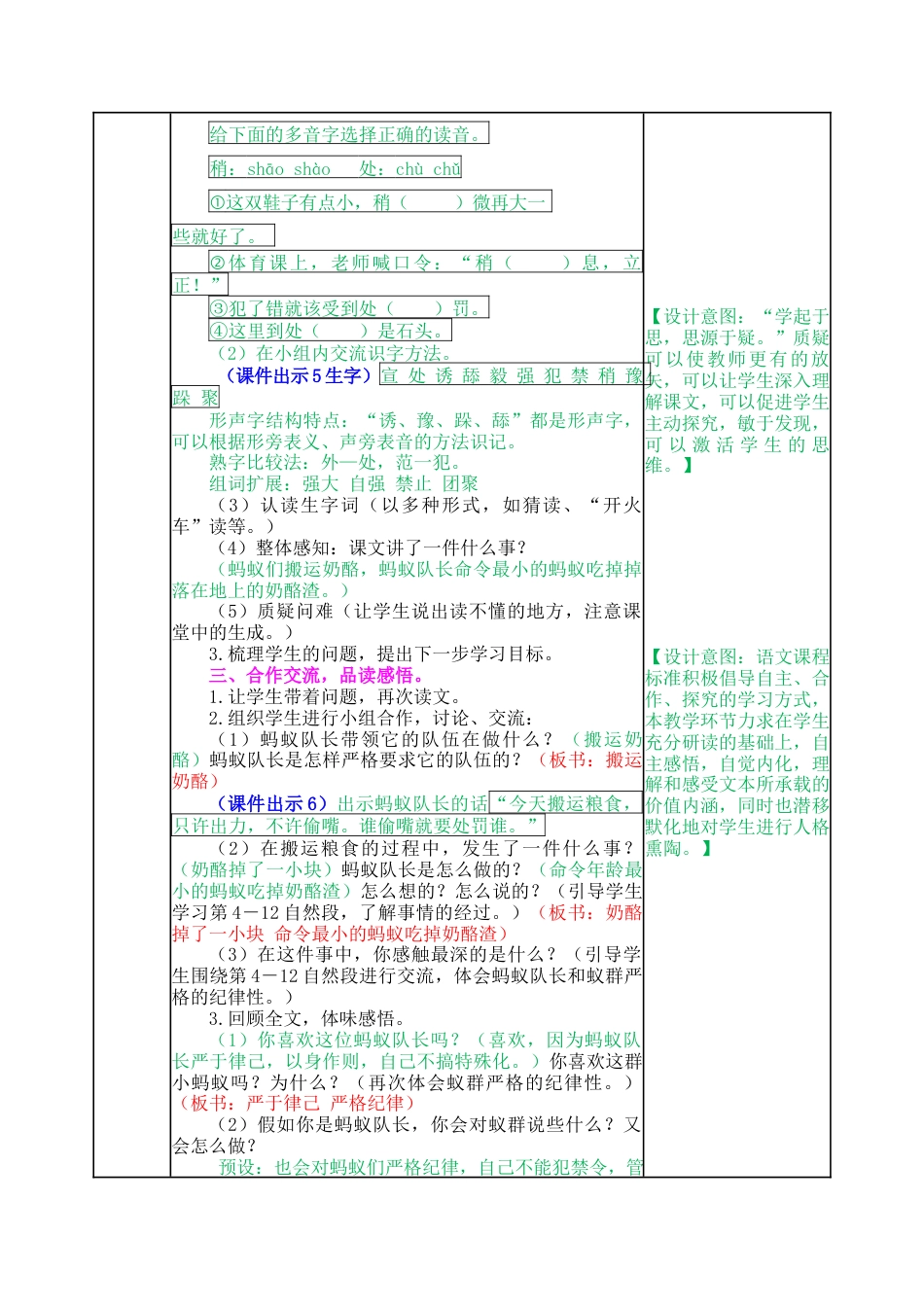 语文三年级上册-11 一块奶酪 教案.docx_第2页