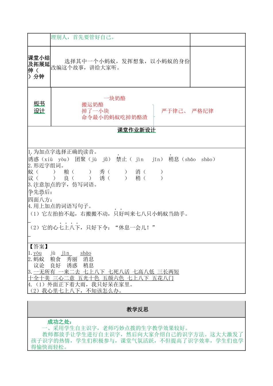 语文三年级上册-11 一块奶酪 教案.docx_第3页
