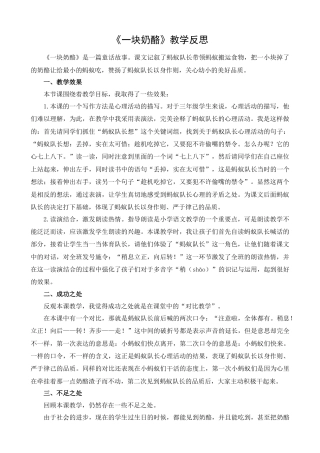 语文三年级上册-11 一块奶酪 教学反思1.docx